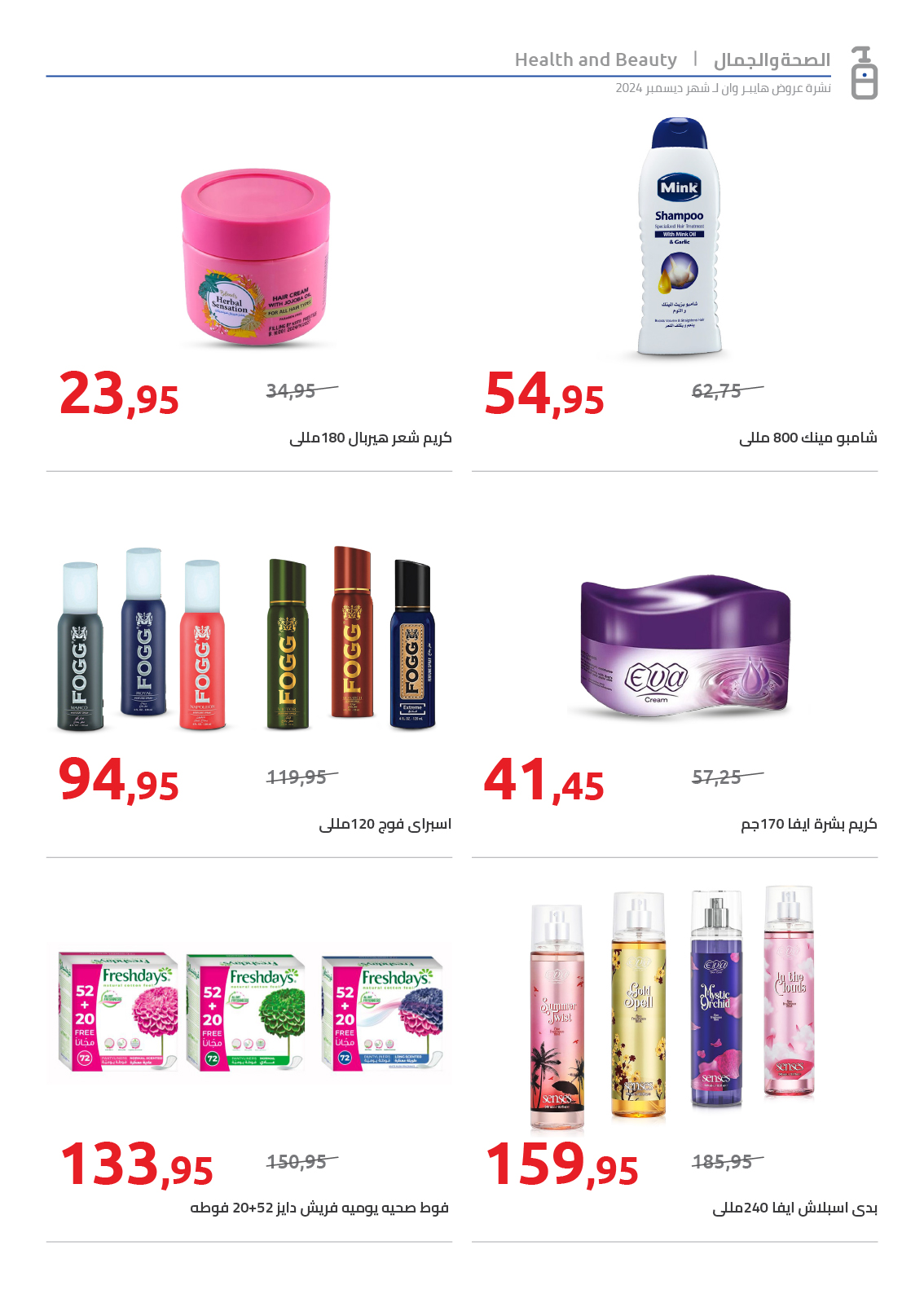 hyper-one offers from 25dec to 5jan 2025 عروض هايبر وان من 25 ديسمبر حتى 5 يناير 2025 صفحة رقم 26